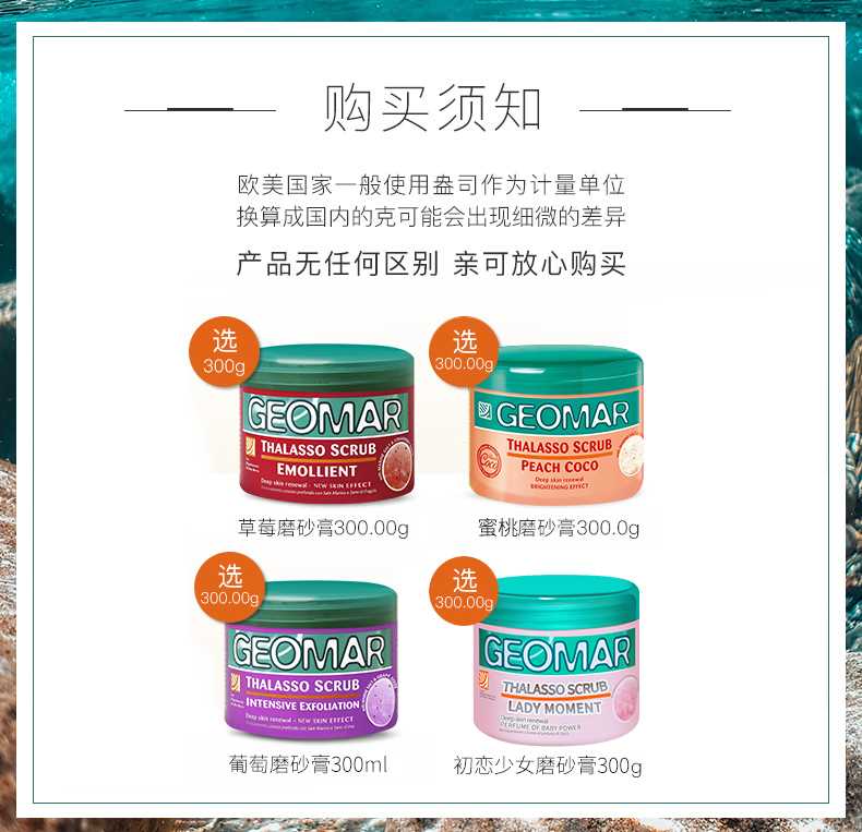 geomar吉儿玛身体磨砂膏去角质去鸡皮海盐全身滋润吉尔玛精油香氛-图1