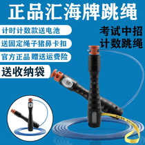 Zheng Zonghui marine exam special jumping rope Huizhou Hangzhou Yangjiang primary and middle school students body test count training steel wire rope