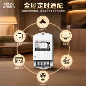 德力西电气孵化设备定时开关220V蓝牙智能控制器自动通断家用通用
