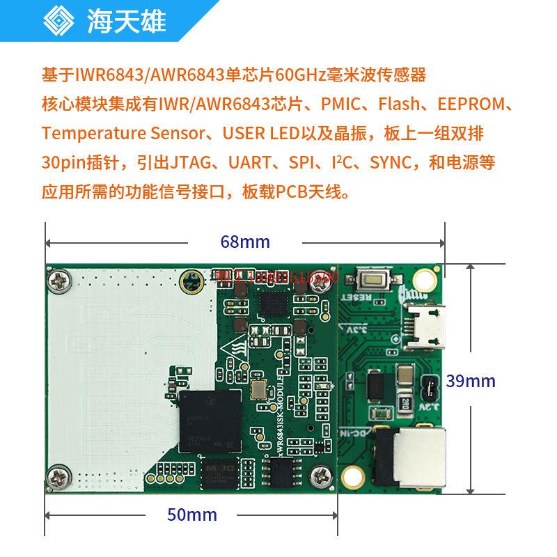 AWR6843 IWR6843ISK毫米波雷达模块远距角度统计体征监测开发板-图2