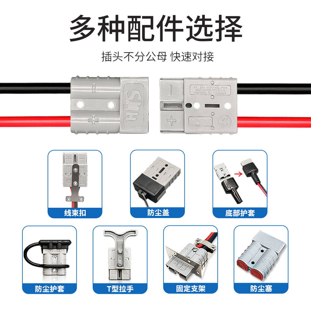 安德森50A600V两极插头电源电动叉车蓄电池连接器公母对接插座