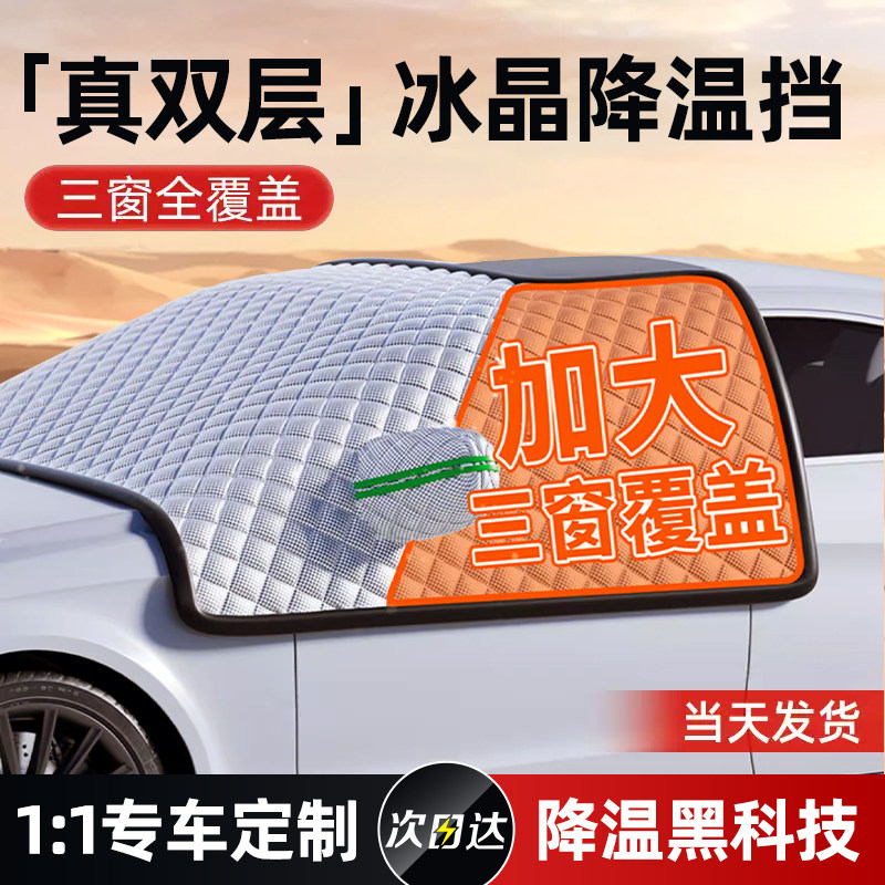 汽车遮雪挡前挡风玻璃防霜防雪防冻罩冬天用车罩盖布冬季加厚车衣