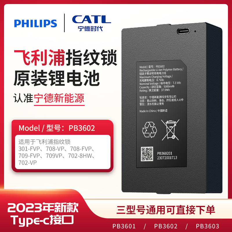 宁德新能源锂电池PB3602/L7500飞利浦指纹锁原装正品锂电池 - 图0