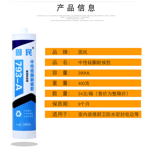 固民中性硅酮耐候胶793玻璃胶快干防水防霉密封胶白瓷胶透明包邮 - 图2