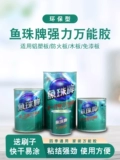 鱼珠 Универсальный мощный клей, столярные изделия, ковер, DIY