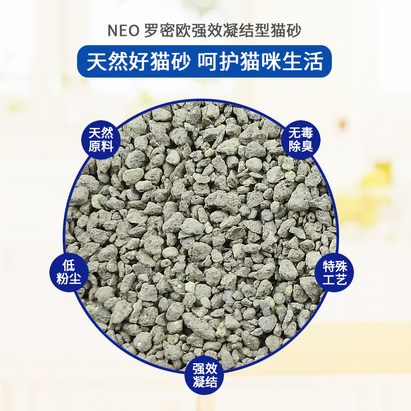 Neo天净猫砂罗密欧低香膨润土猫砂淡香除臭低尘膨润土猫砂矿砂
