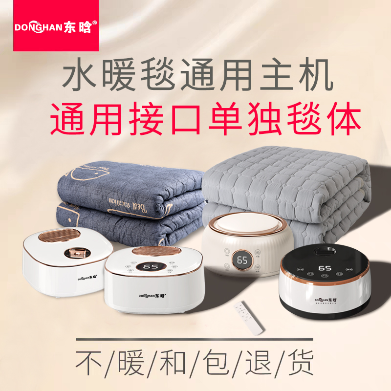 水暖毯通用主机水暖炕单独加水电褥子水暖电热毯毯体大功率静音 - 图0