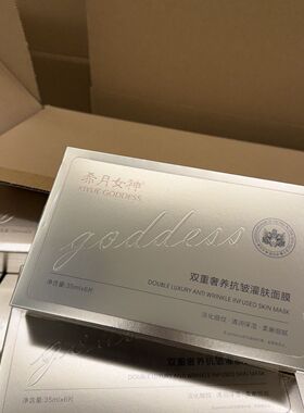 希月女神控油清洁玻尿酸面膜