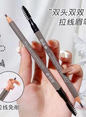 拉线眉笔女极细刀削式防水防汗持久不脱色初学者双头硬芯砍刀眉