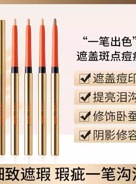 修眉笔遮瑕笔旗舰店官方正品