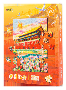 故宫天安门颐和园拼图城