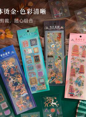 遇见敦煌立体烫金贴纸三