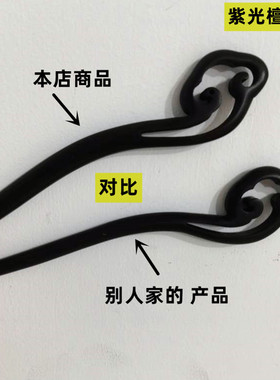 紫光黑檀木发簪女古风素