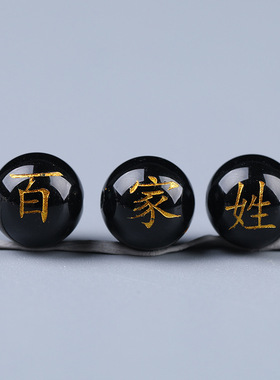 景区百家姓刻字珠子天然红玛瑙散珠烫金工艺刻字手链配件圆珠散珠