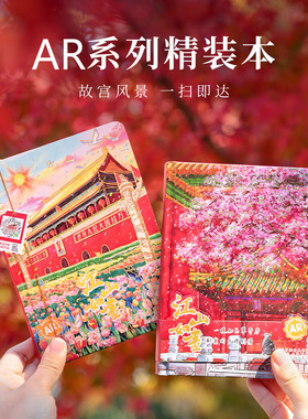 天坛四季AR精装本彩页插