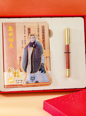 孔子文创礼盒套装实木质
