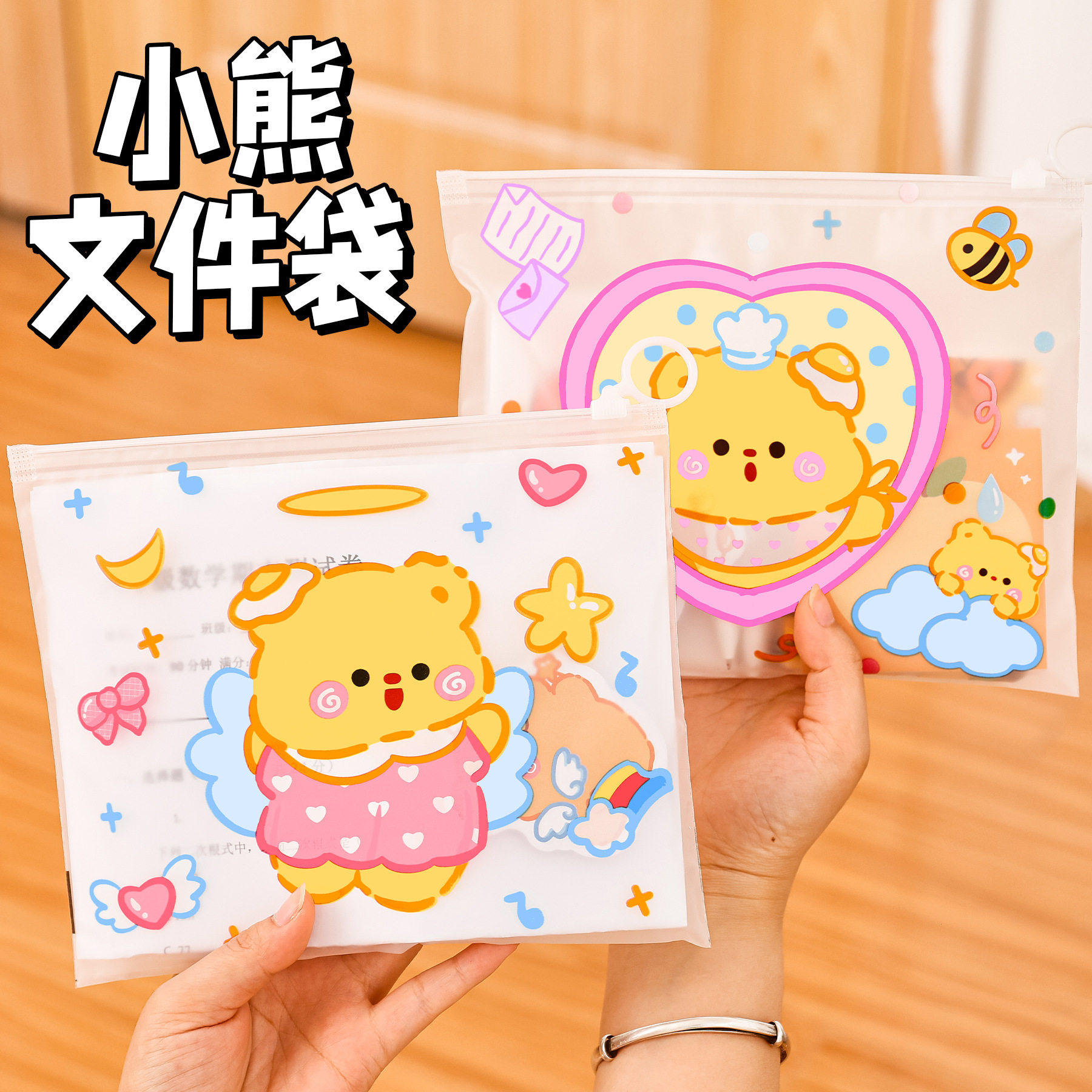 卡通奶黄小熊指环文件袋学生透明A5拉链笔袋可爱大容量文具收纳袋,淘宝优惠券,粉丝福利购,淘宝优惠卷