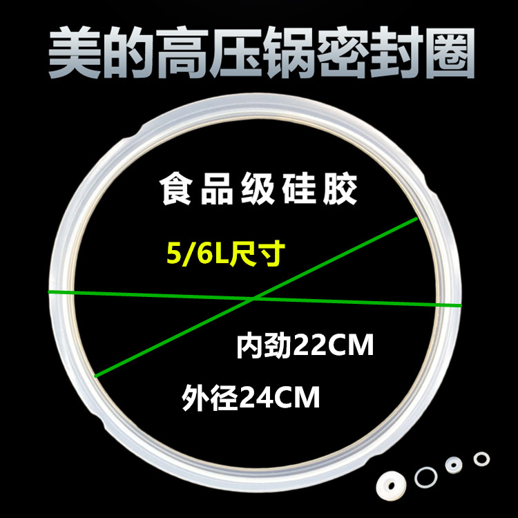 美的原装电高压锅电压力锅密封圈加厚老款新款4L/5L/6L/升硅胶圈 - 图3