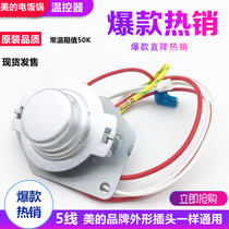 Original installed beauty electric rice cooker accessories bottom temperature sensor The whole rice cooker probe temperature sensitive head magnetic steel controller