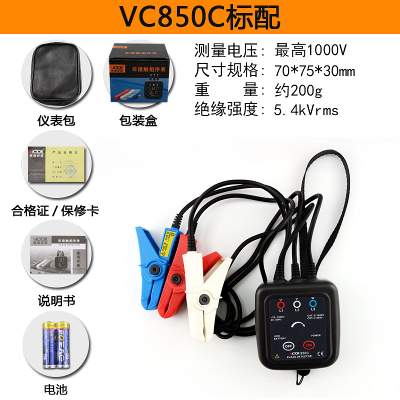 胜利三相交流电相位计VC850A相序表VC850C相序测试仪VC850D相位表-图3