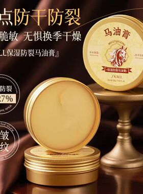 马油膏脚后跟干裂修护霜防裂保湿补水护手霜脱皮皴裂滋润秋冬正品