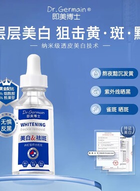 即美博士全肤妍美白祛斑精华液熊果苷烟酰胺黑色素官方店正品