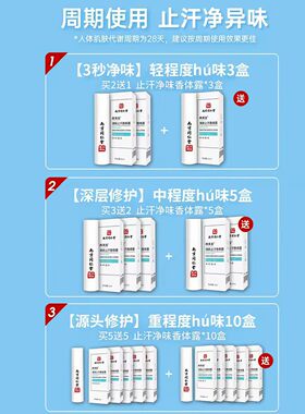 南京同仁堂止汗露四氯羟铝锆喷雾腋下香体腋露女士男士正品净味