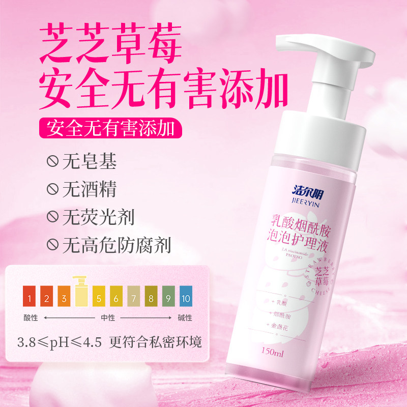 洁尔阴烟酰胺私处洗液洗护液女私密护理液私处日常洗护私部清洗液