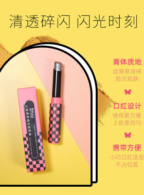 Biya比雅流光溢彩眼影棒珠光细闪粉质细腻提亮鼻影卧蚕眼影高光棒