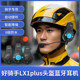 Good Rider Takeout Helmet Bluetooth Headset LX1PLUS