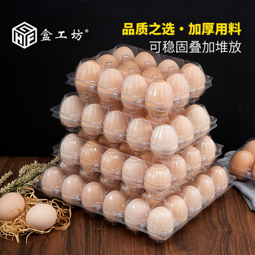 鸡蛋包装盒塑料一次性透明土鸡蛋包装收纳盒多种规格鸡蛋托 - 图1