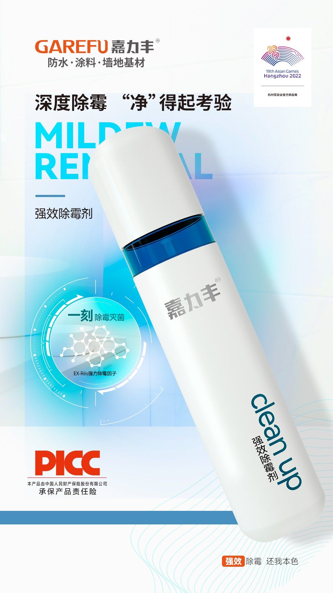 嘉力丰除霉剂高效环保无危害除霉剂墙布壁纸家具祛霉剂防伪可查,淘宝优惠券,粉丝福利购,淘宝优惠卷