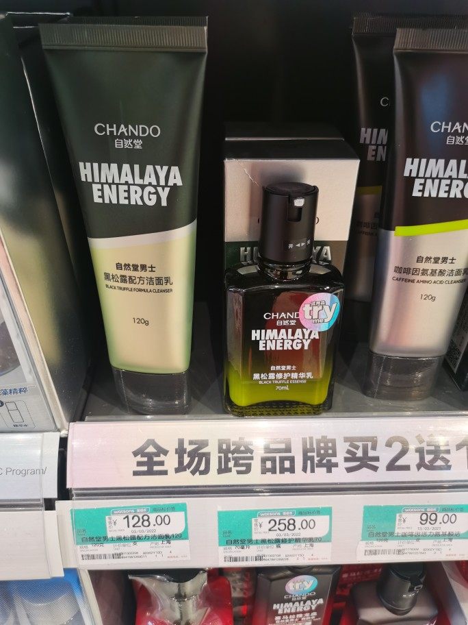 屈臣氏自然堂黑松露男士精华乳液洗面奶三合一控油补水抗皱收毛孔,淘宝优惠券,粉丝福利购,淘宝优惠卷