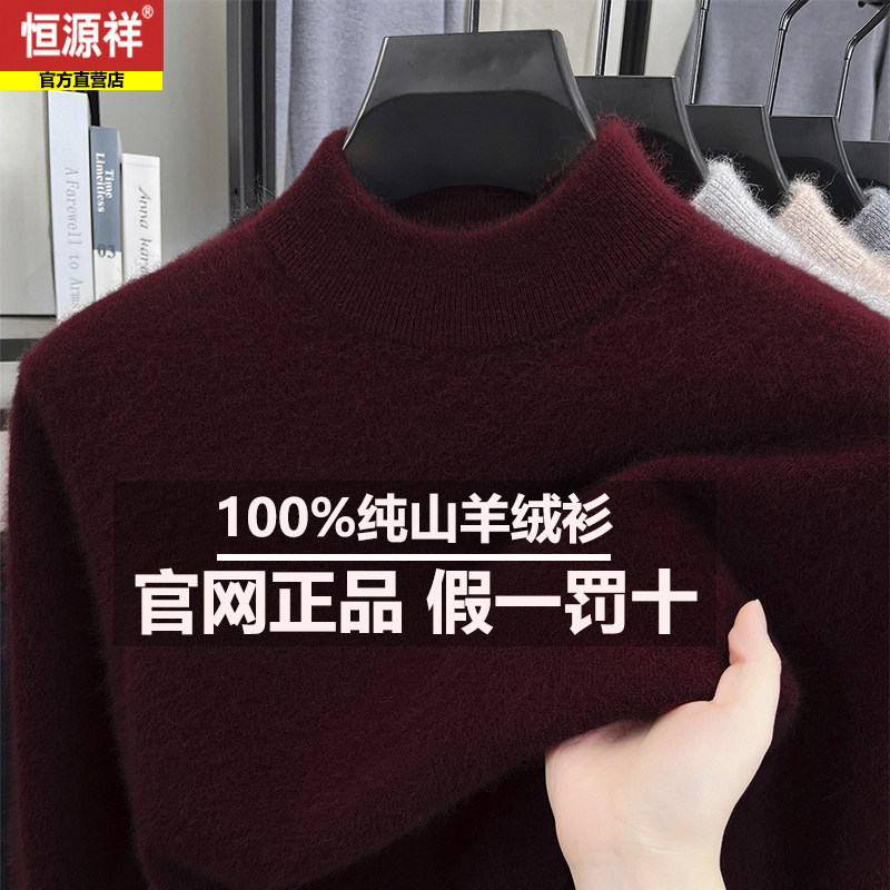 恒源祥新款100%纯山羊绒男士半高领毛衣商务休闲加厚保暖打底衫,淘宝优惠券,粉丝福利购,淘宝优惠卷