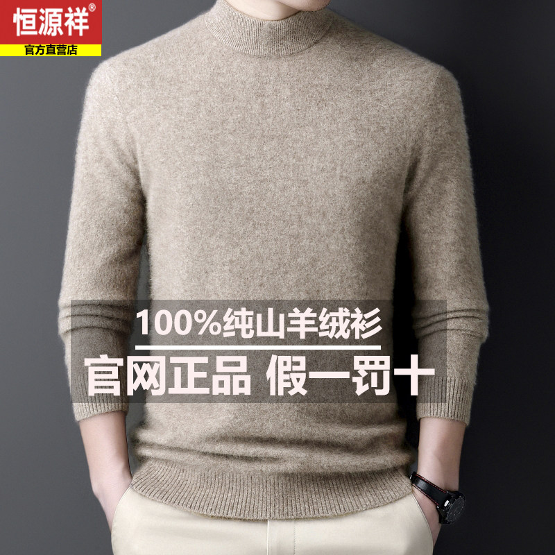 恒源祥冬季100%纯山羊绒衫男士加厚半高领针织打底衫高档男士毛衣,淘宝优惠券,粉丝福利购,淘宝优惠卷