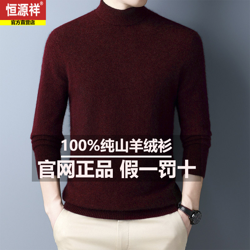 恒源祥冬季100%纯山羊绒衫男士加厚半高领针织打底衫高档男士毛衣,淘宝优惠券,粉丝福利购,淘宝优惠卷