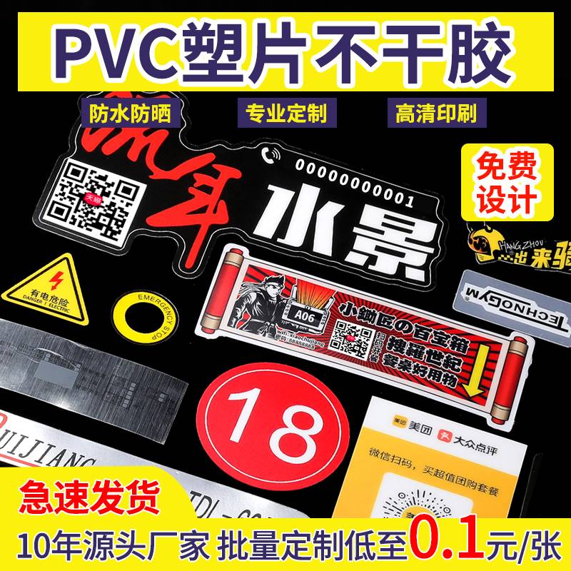 PVC塑片不干胶定制面板二维码标签logo烫金水晶滴塑贴纸铭牌定做 - 图2