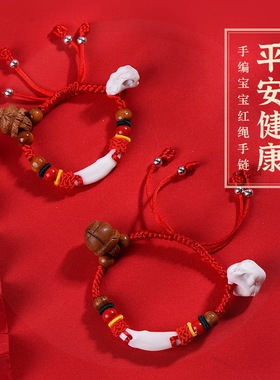 不压床哭闹宝宝婴儿童红绳防手链桃核篮猪惊骨桃木饰品狗牙手串