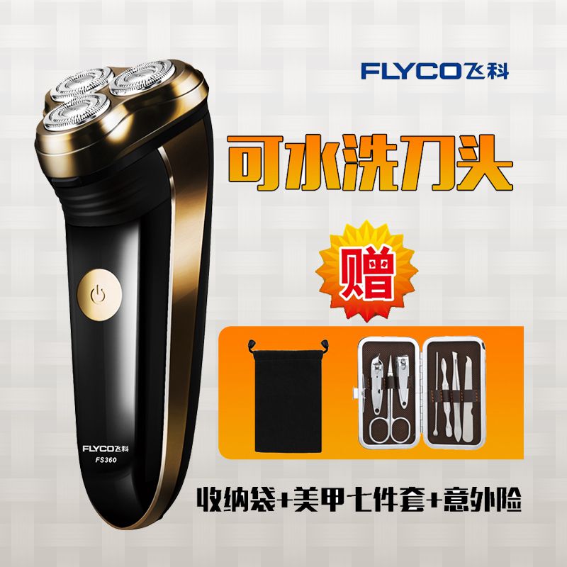 男士智能充电式刮胡刃电动胡须刃剃胡正品 飞科剃须刃 当天发 FS360 男士智能充电式刮胡刃电动胡须刃剃胡正品 飞科剃须刃 当天发 FS360