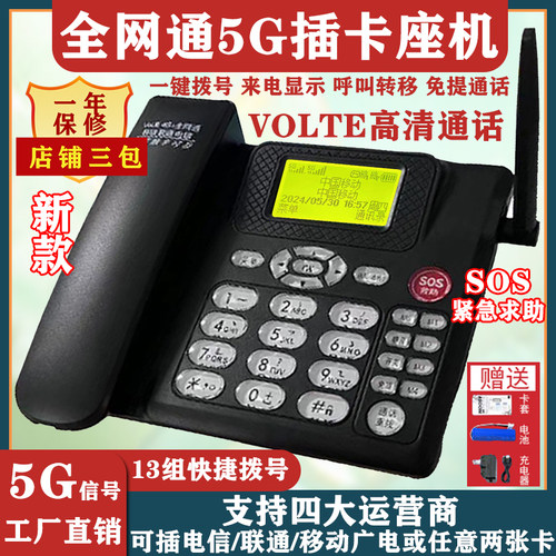 三网通4G5G双卡双移动联通电信无线座机插卡家用办公录音固话机 - 图2