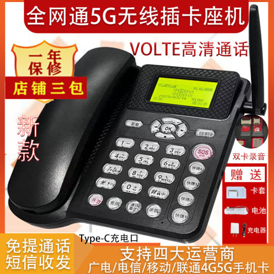 (Renewal in three years) Full Netcom plug-in phone landline 5G