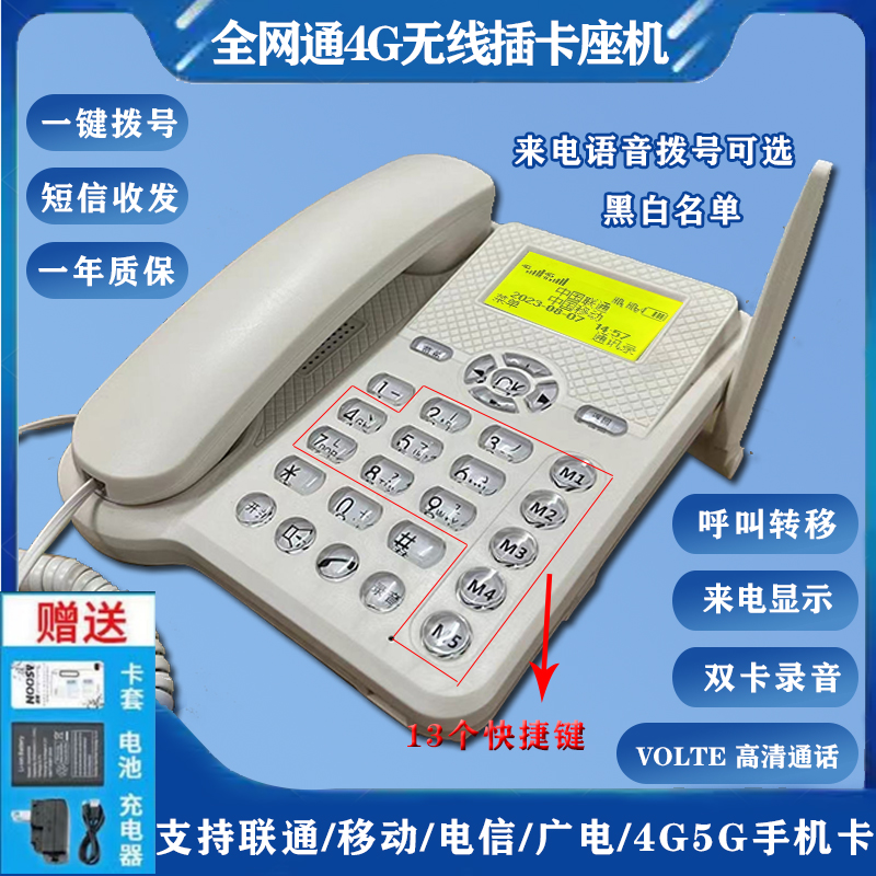全网通新款高清通话无线插卡电话机座机移动联通电信广5G双卡录音 - 图1