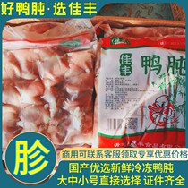 Jiafeng Fresh Frozen Duck Gizzard 24 catty Whole Box Commercial Brine ingredients Small CUHK Conditioner Raw Fresh Duck Gizzard