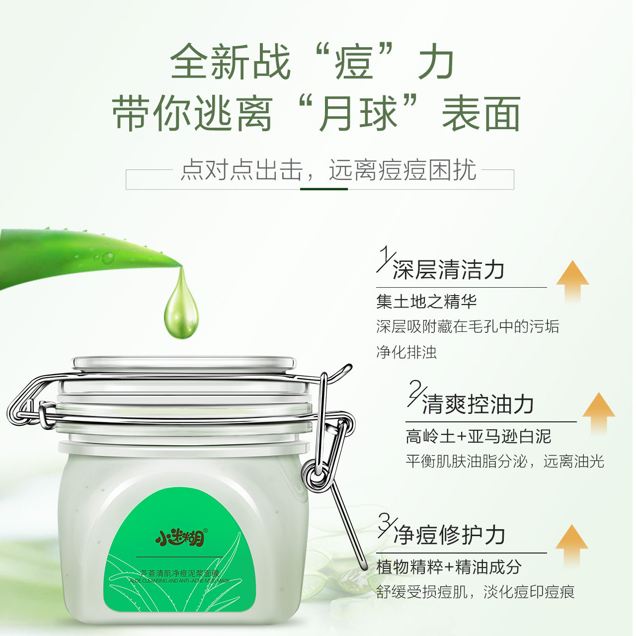 小迷糊芦荟泥浆清洁泥膜祛痘面膜 小迷糊御家韩美贴片面膜