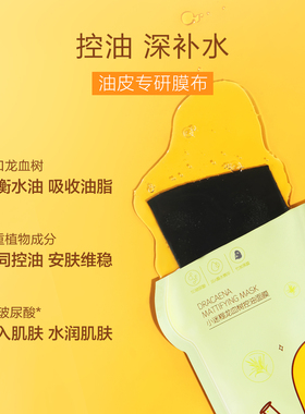 小迷糊面膜组合补水保湿控油提亮