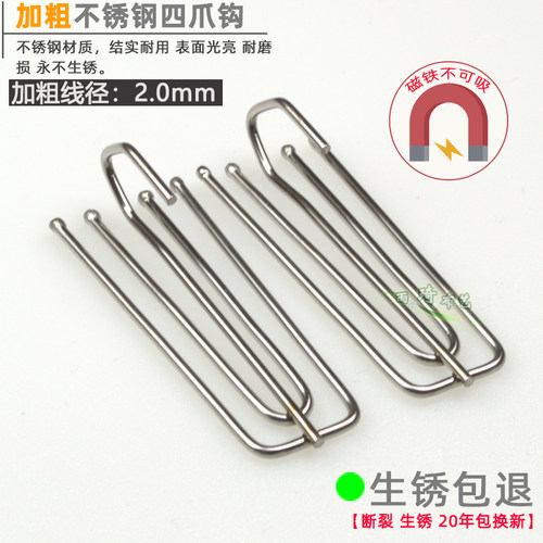 窗帘四角挂钩布带钩加粗真纯不锈钢窗帘挂钩牢固耐用四爪钩子配件 - 图1