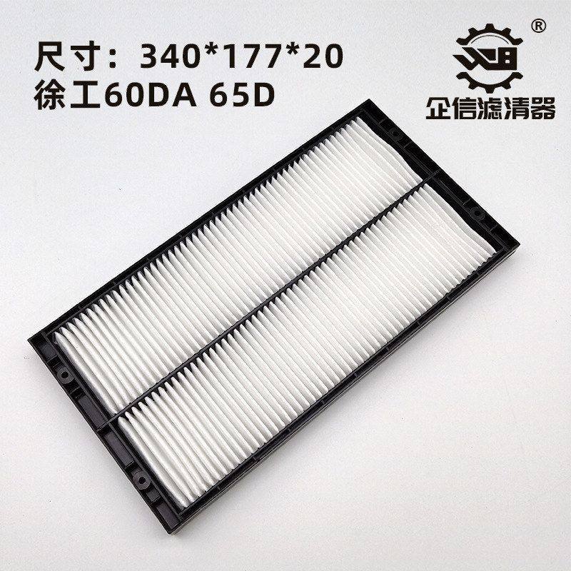 新款徐工XE55 60 65 75  80D DA 挖机空调滤芯过滤网格滤清器配件,淘宝优惠券,粉丝福利购,淘宝优惠卷