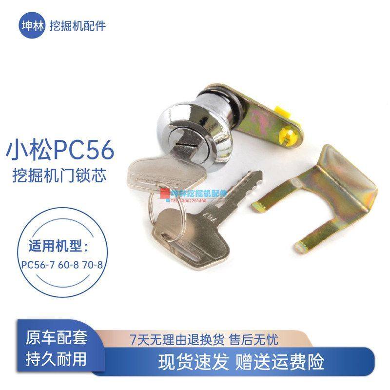 坤林挖掘机配件适用于小松PC56-7 60-8 70-8挖掘机驾驶室门锁锁块,淘宝优惠券,粉丝福利购,淘宝优惠卷