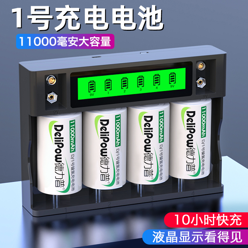 德力普1号充电电池套装10000毫安热水器燃气灶大号D型一号1充2电 - 图0