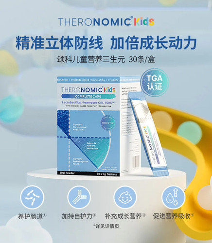 澳洲正品TheroNomic颂科儿童营养三生元冲剂30条/盒后生元益生菌 - 图1